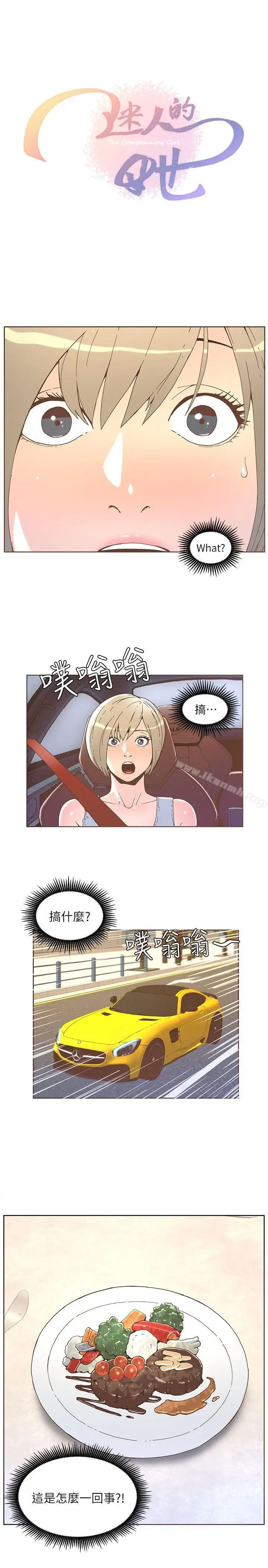 漫画《迷人的她》第33话第2张图