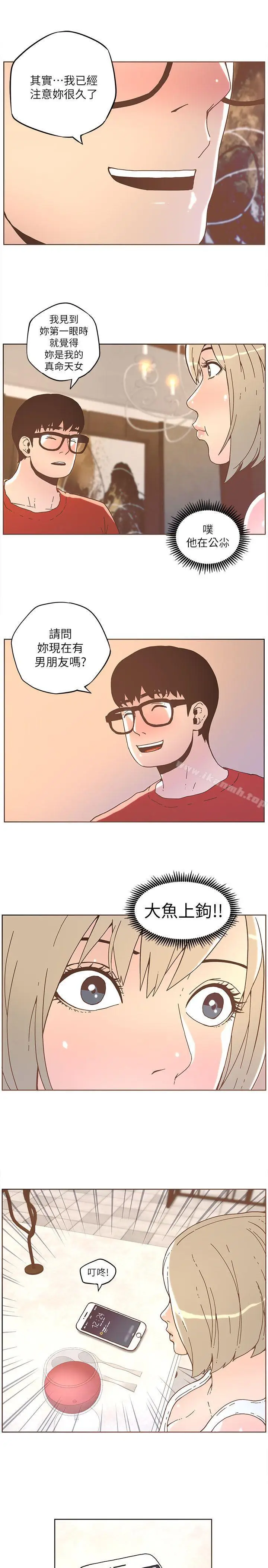漫画《迷人的她》第33话第6张图
