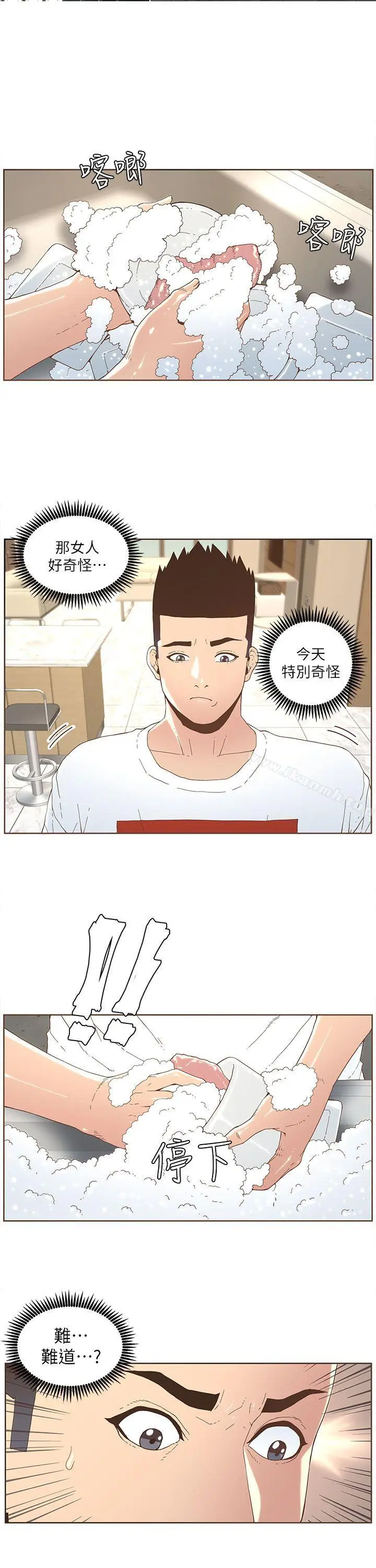 漫画《迷人的她》第34话第10张图