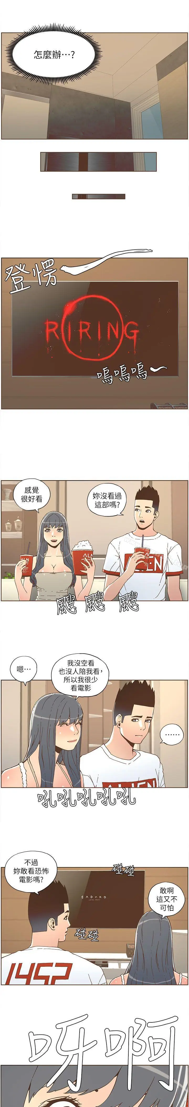 漫画《迷人的她》第34话第13张图