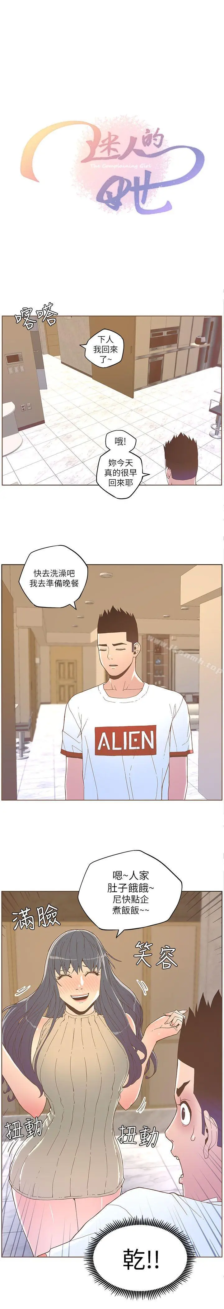 漫画《迷人的她》第34话第3张图