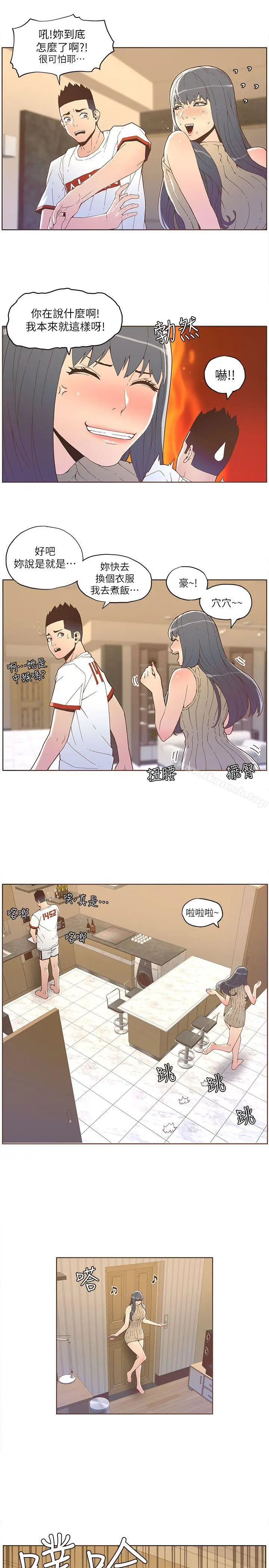 漫画《迷人的她》第34话第5张图
