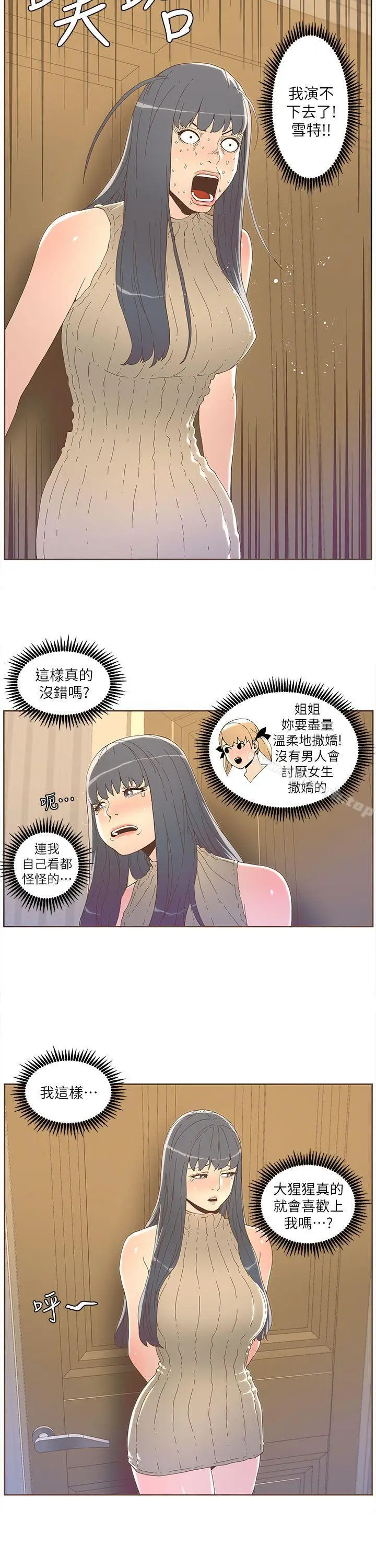 漫画《迷人的她》第34话第6张图