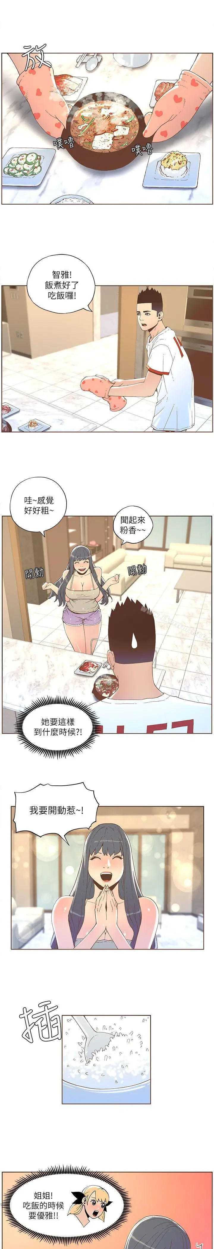 漫画《迷人的她》第34话第7张图