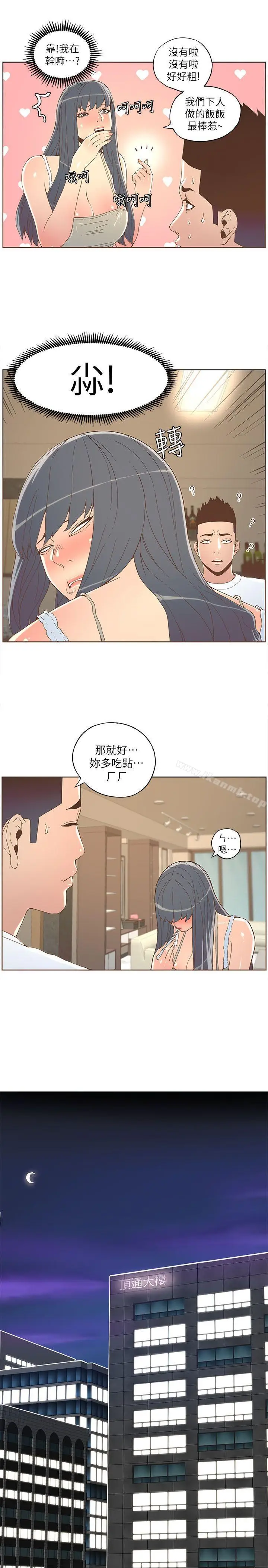 漫画《迷人的她》第34话第9张图
