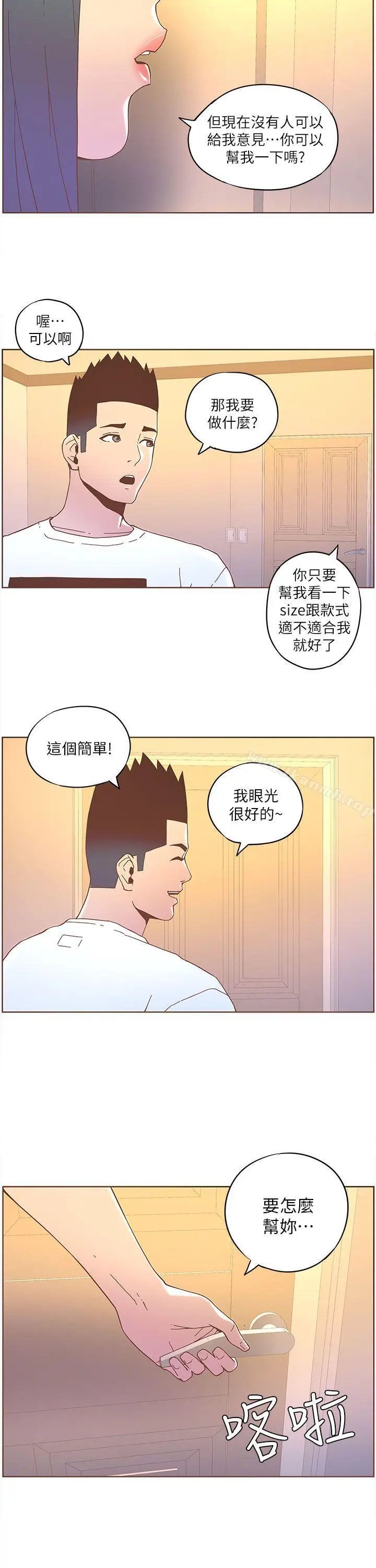 漫画《迷人的她》第35话第17张图