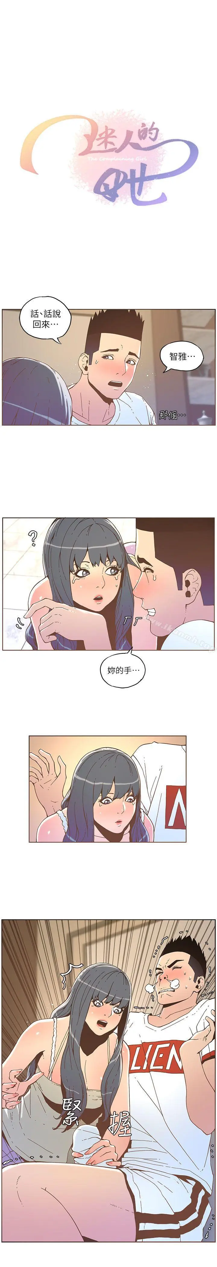 漫画《迷人的她》第35话第4张图