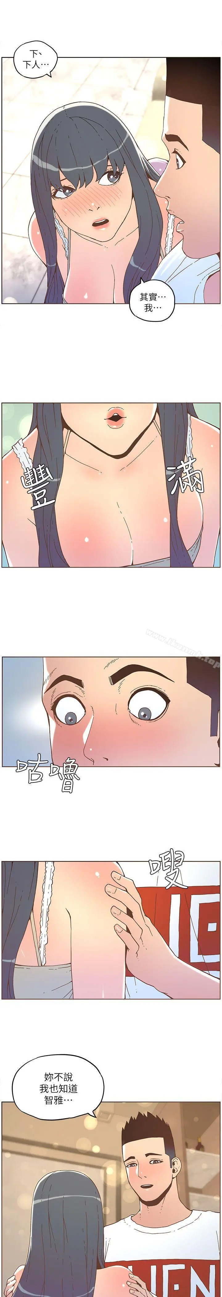 漫画《迷人的她》第35话第6张图