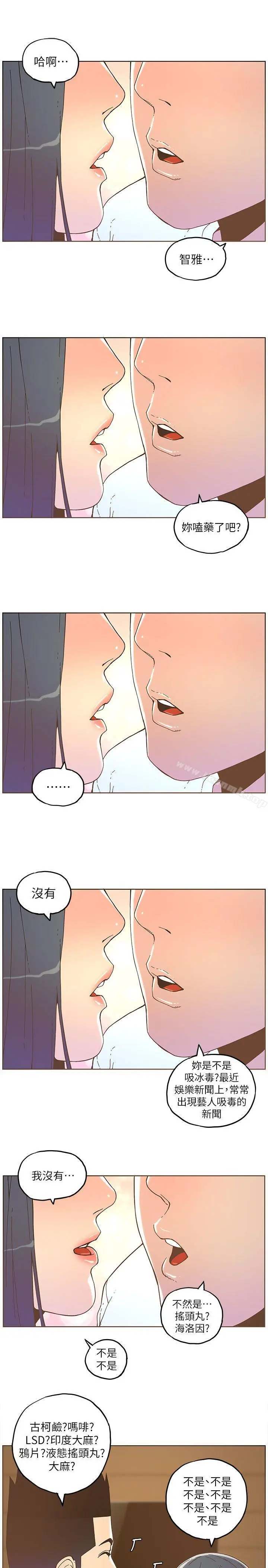 漫画《迷人的她》第35话第8张图