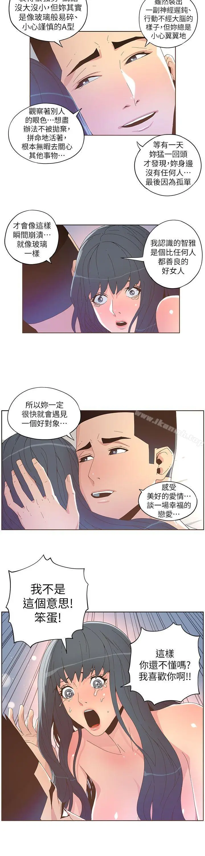 漫画《迷人的她》第36话第13张图