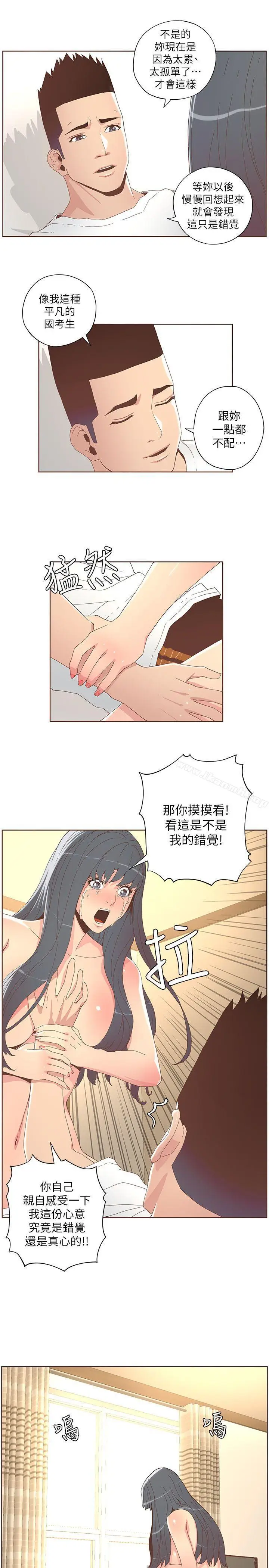 漫画《迷人的她》第36话第14张图