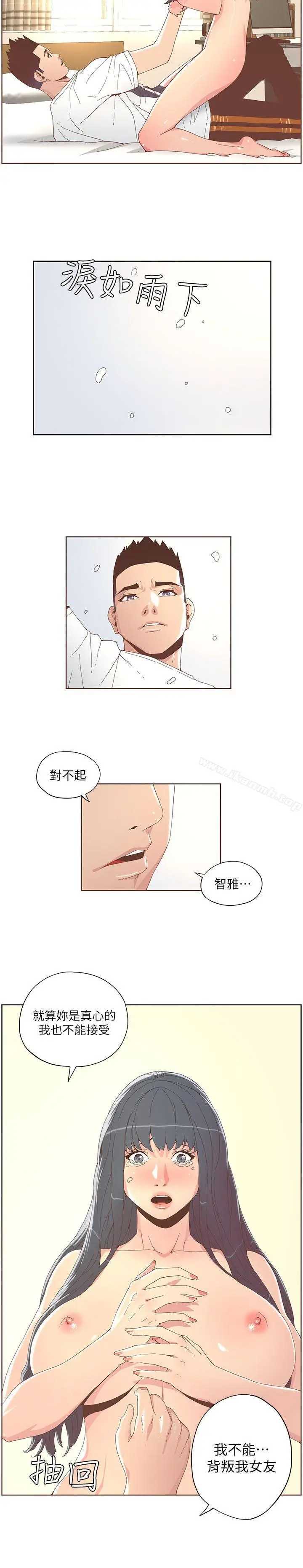 漫画《迷人的她》第36话第15张图