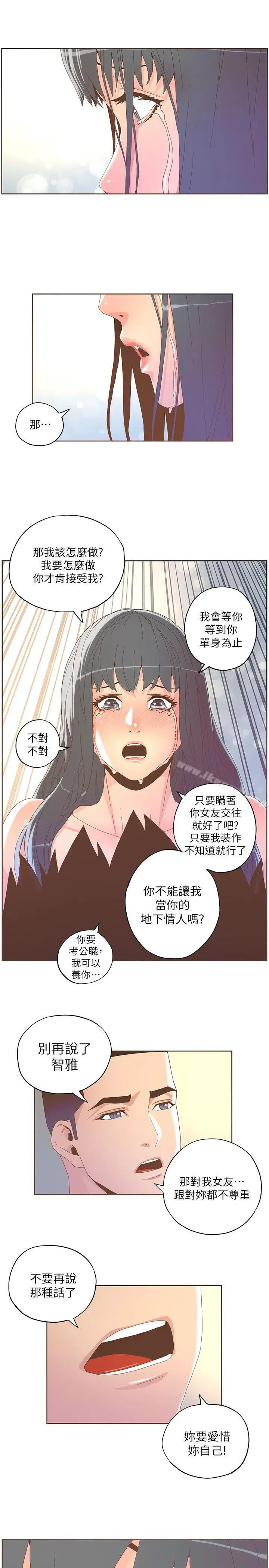 漫画《迷人的她》第36话第16张图