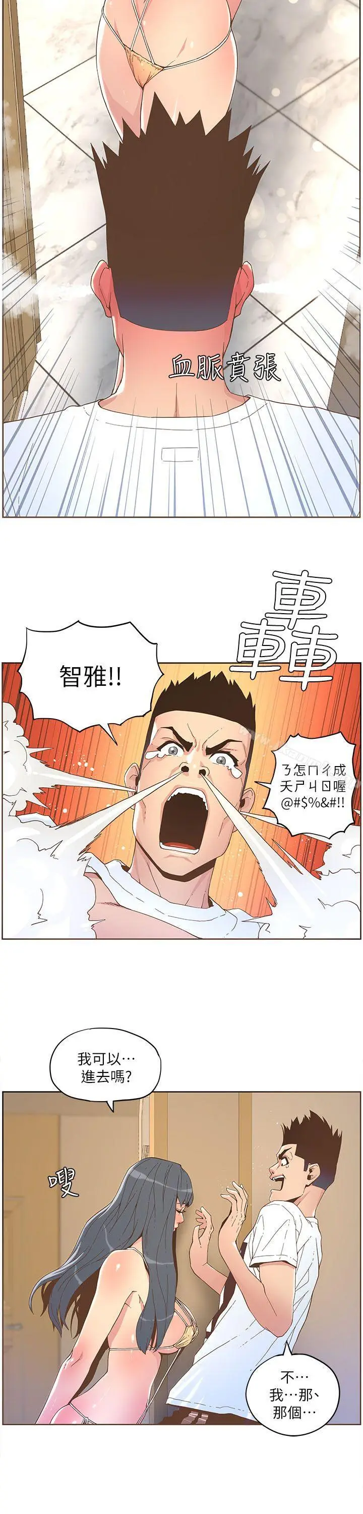 漫画《迷人的她》第36话第5张图