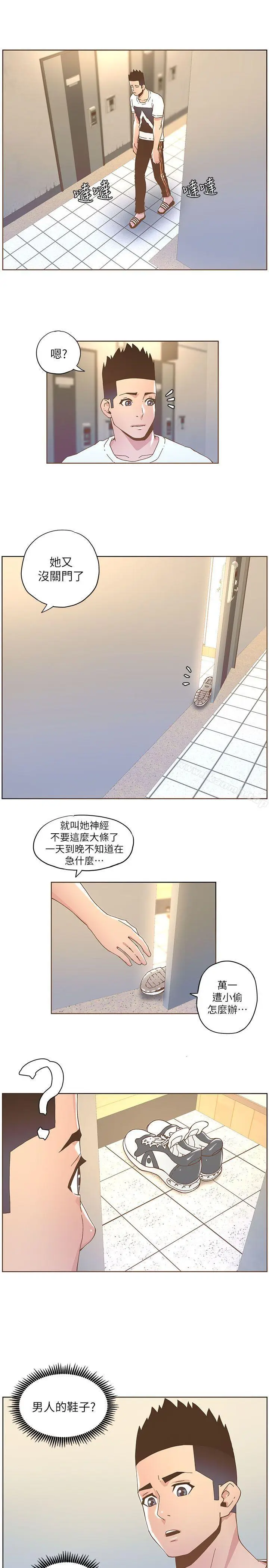 漫画《迷人的她》第37话第12张图