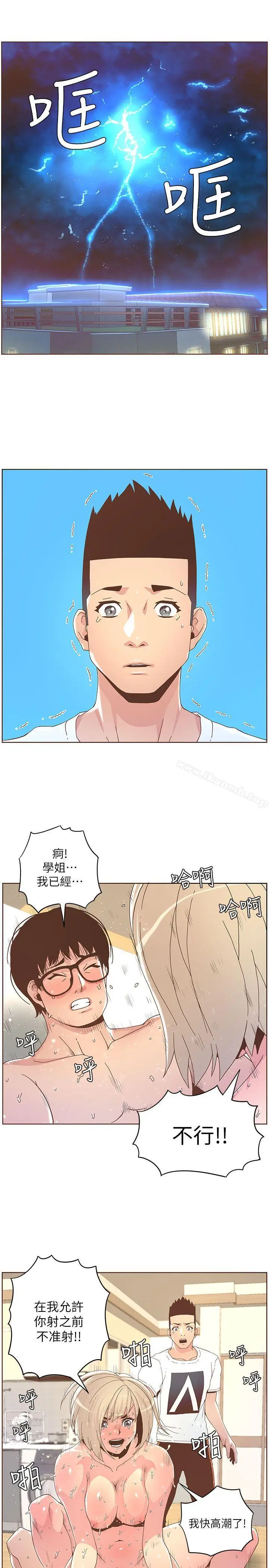 漫画《迷人的她》第37话第15张图
