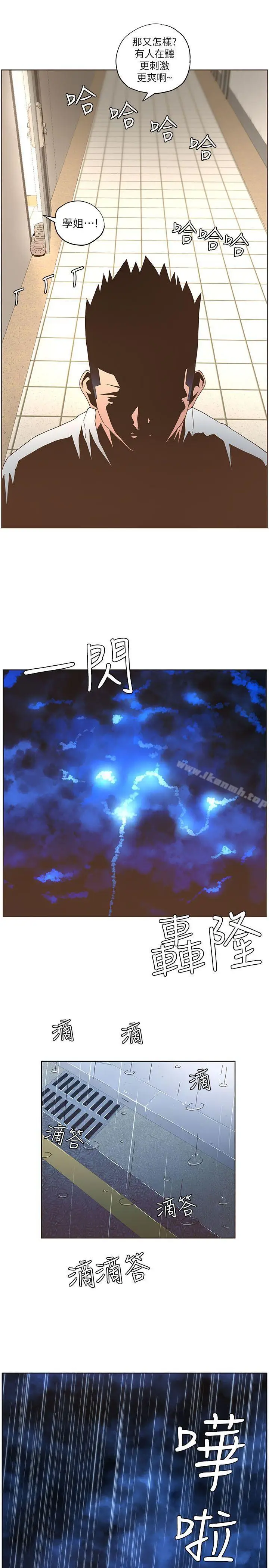 漫画《迷人的她》第37话第21张图