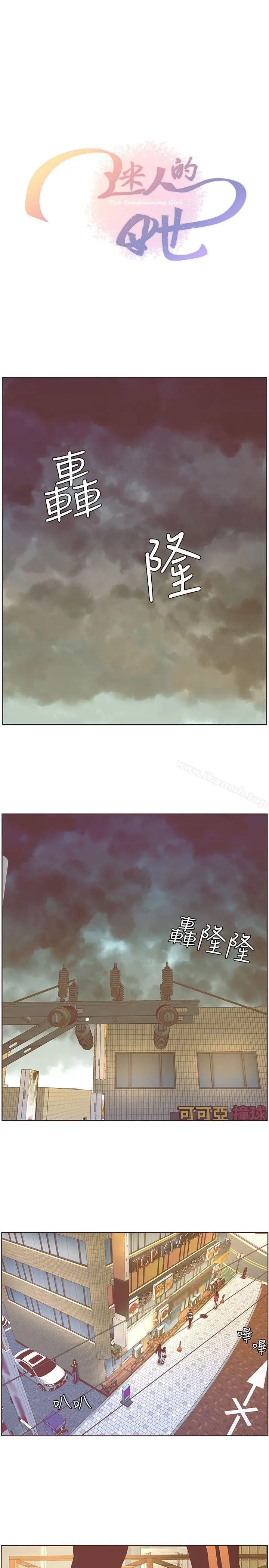 漫画《迷人的她》第37话第3张图