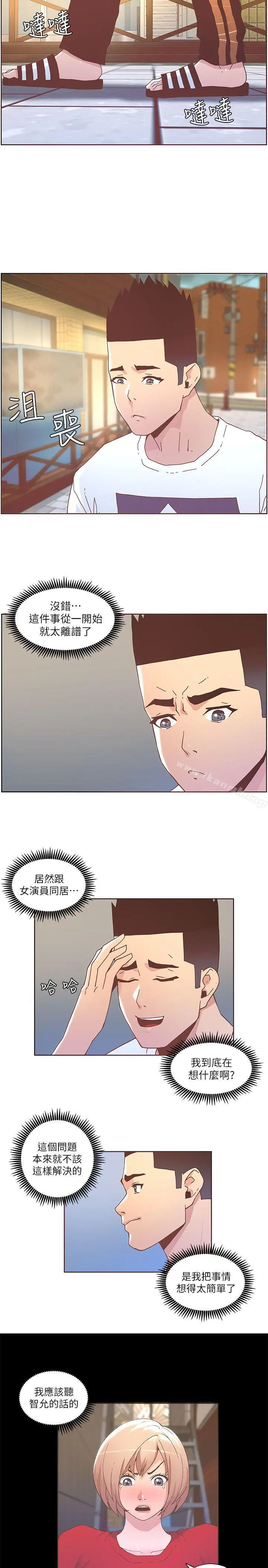 漫画《迷人的她》第37话第4张图