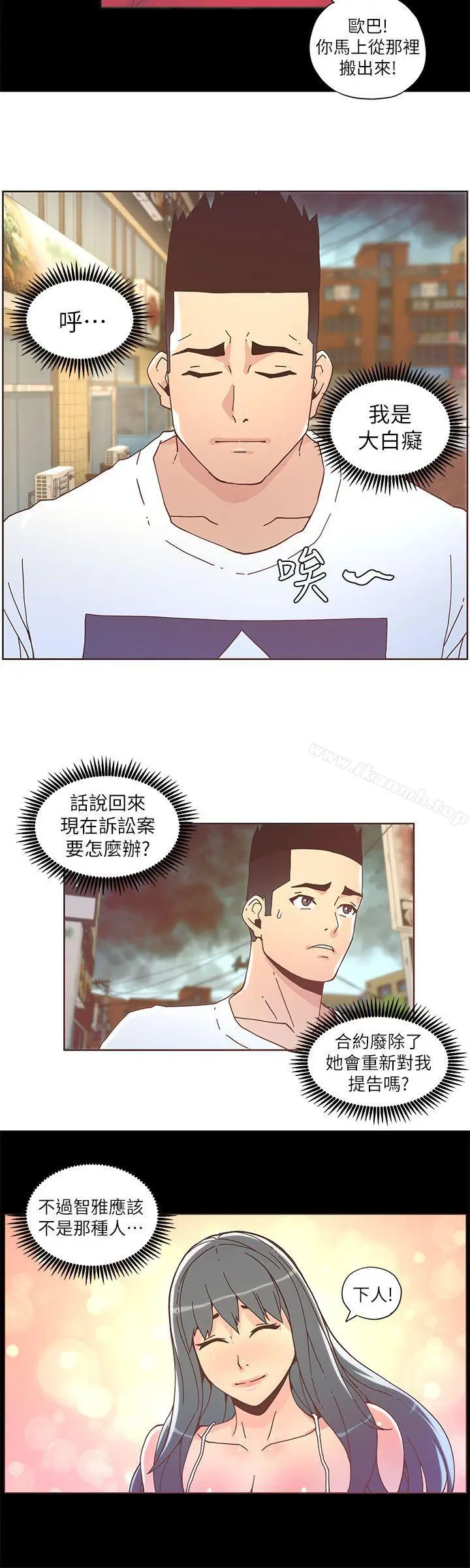 漫画《迷人的她》第37话第5张图