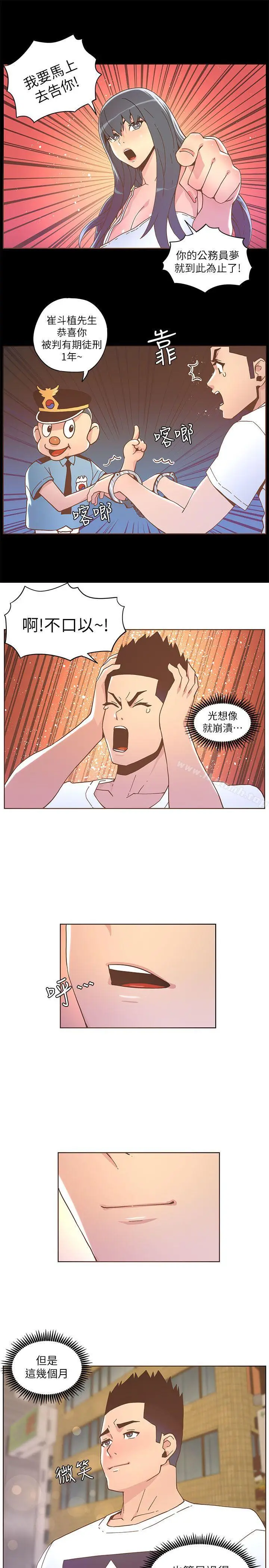 漫画《迷人的她》第37话第6张图