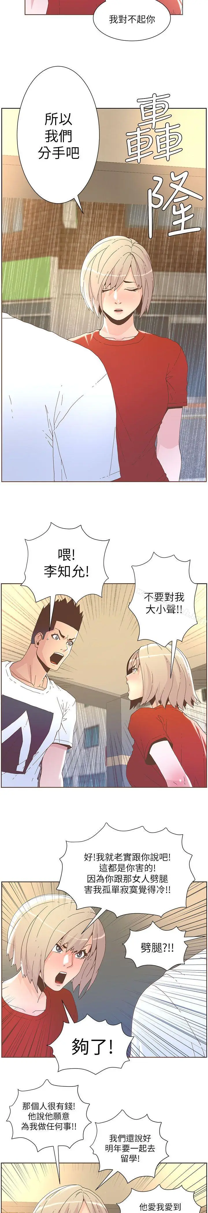 漫画《迷人的她》第38话第10张图