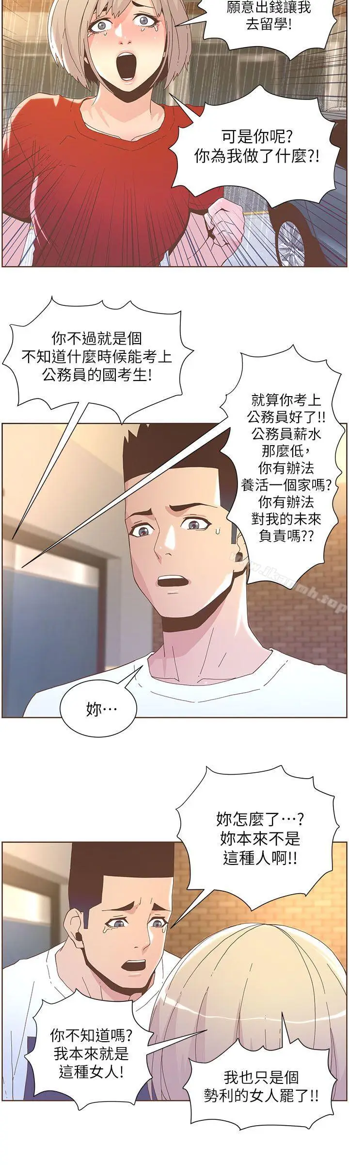 漫画《迷人的她》第38话第11张图
