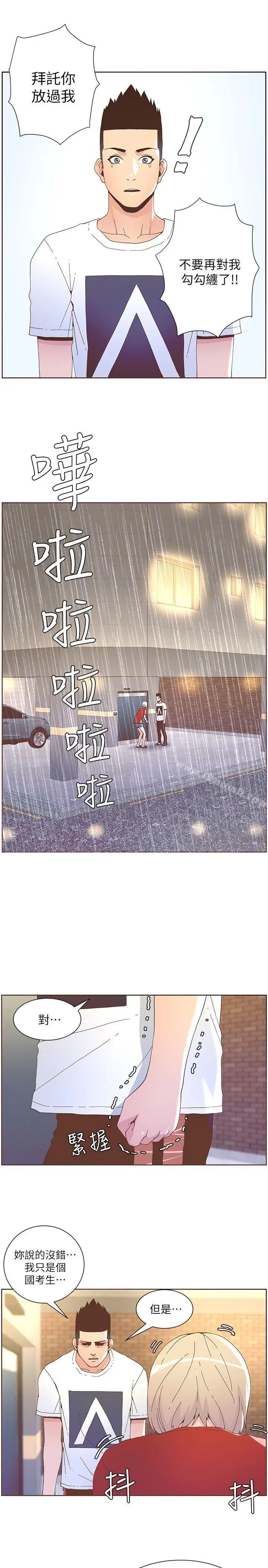 漫画《迷人的她》第38话第12张图