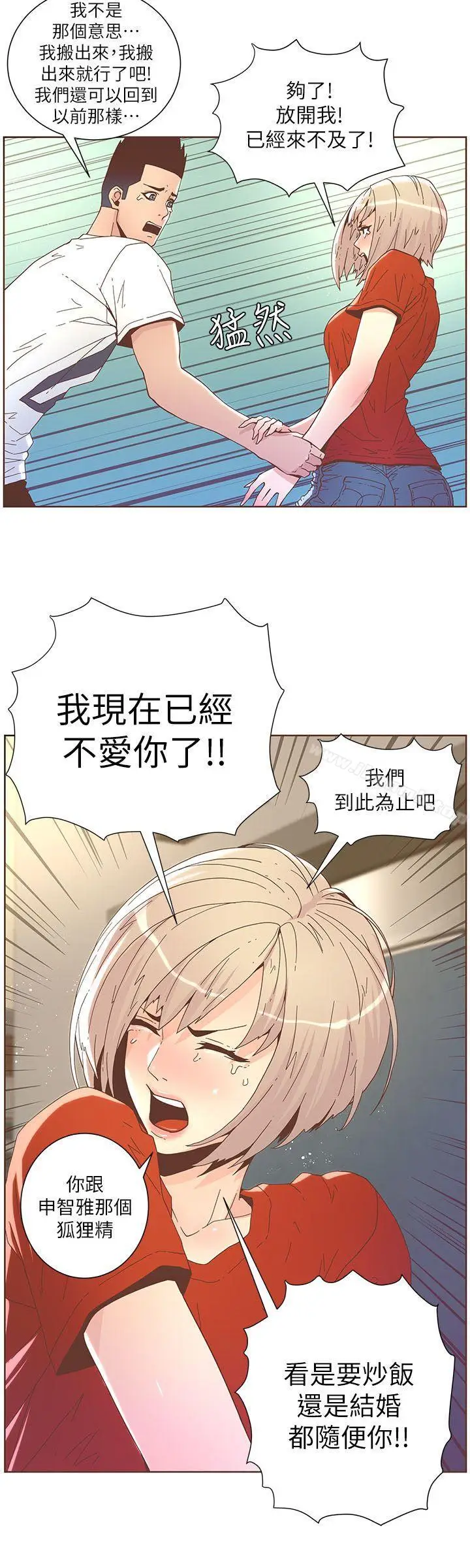 漫画《迷人的她》第38话第14张图