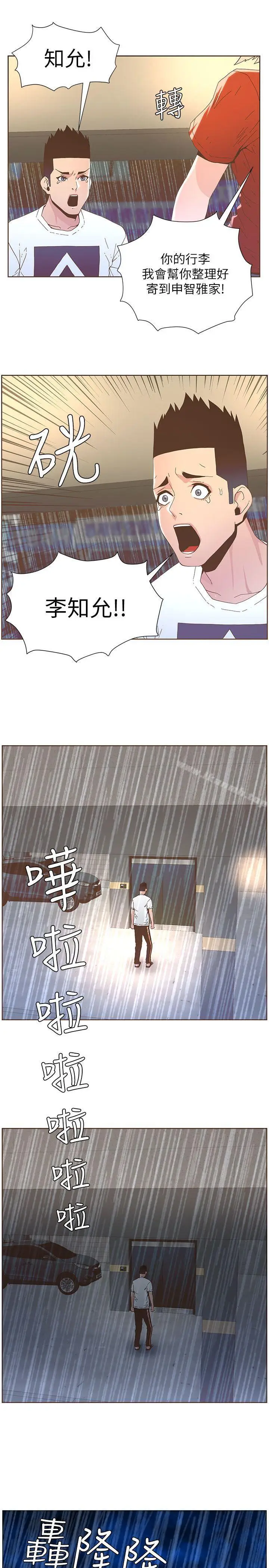 漫画《迷人的她》第38话第15张图