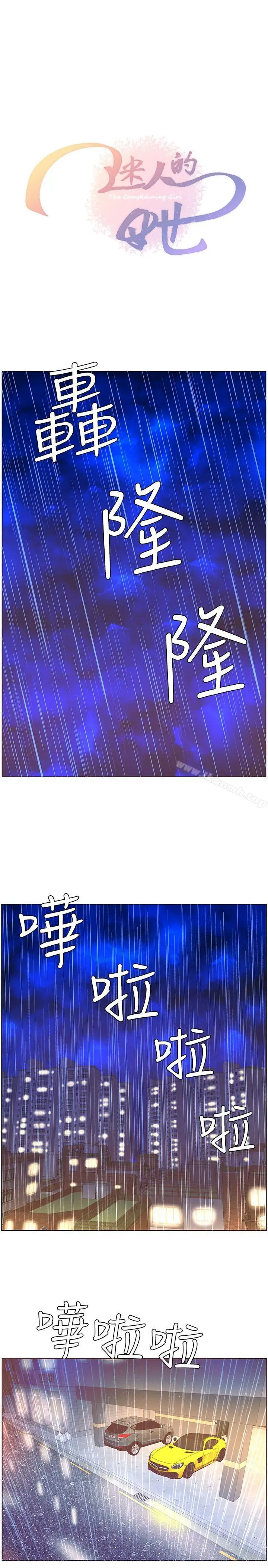 漫画《迷人的她》第38话第3张图