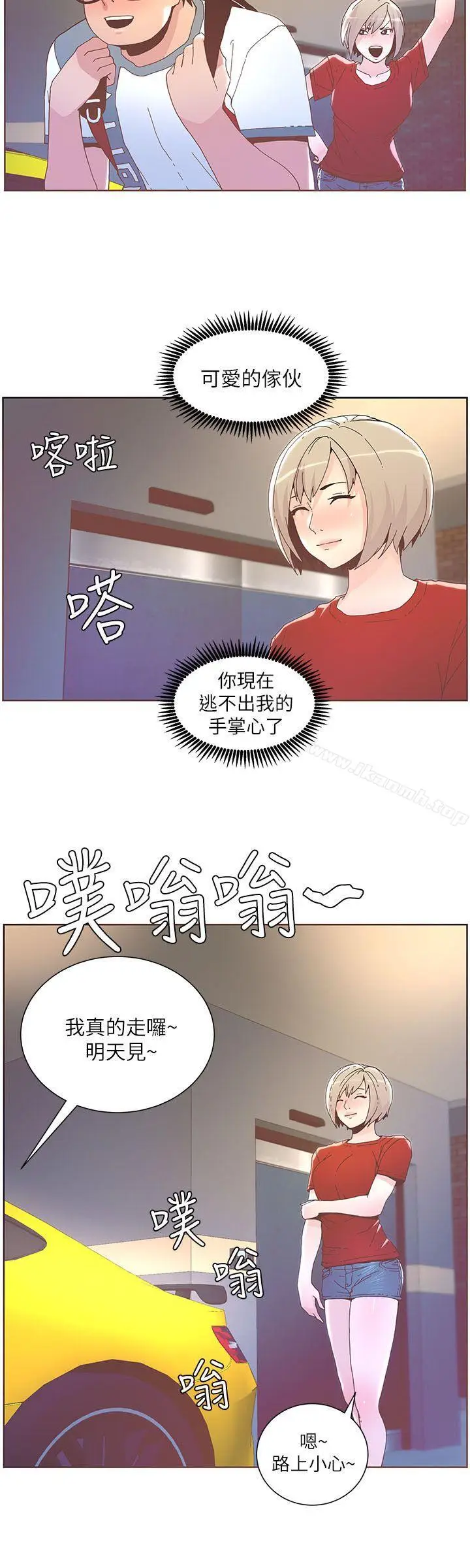 漫画《迷人的她》第38话第5张图