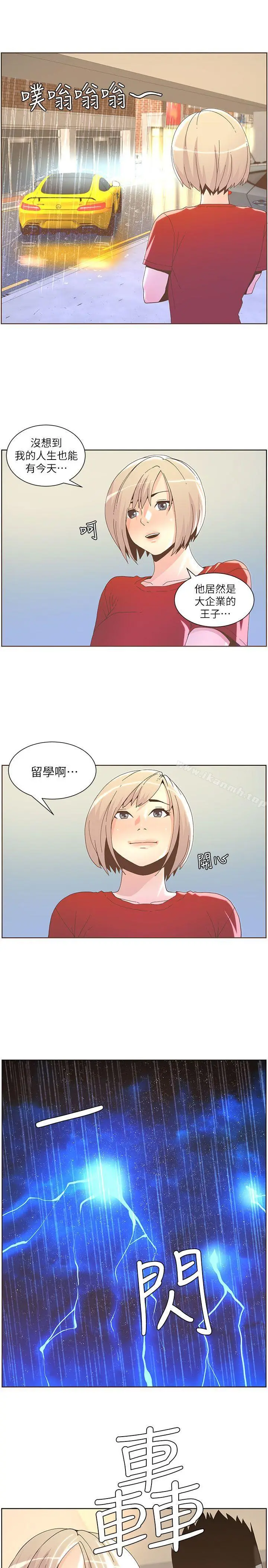 漫画《迷人的她》第38话第6张图
