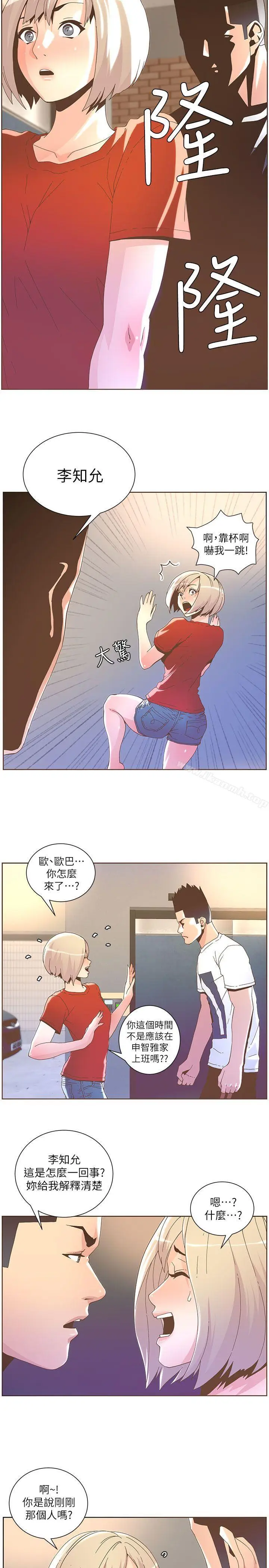 漫画《迷人的她》第38话第7张图