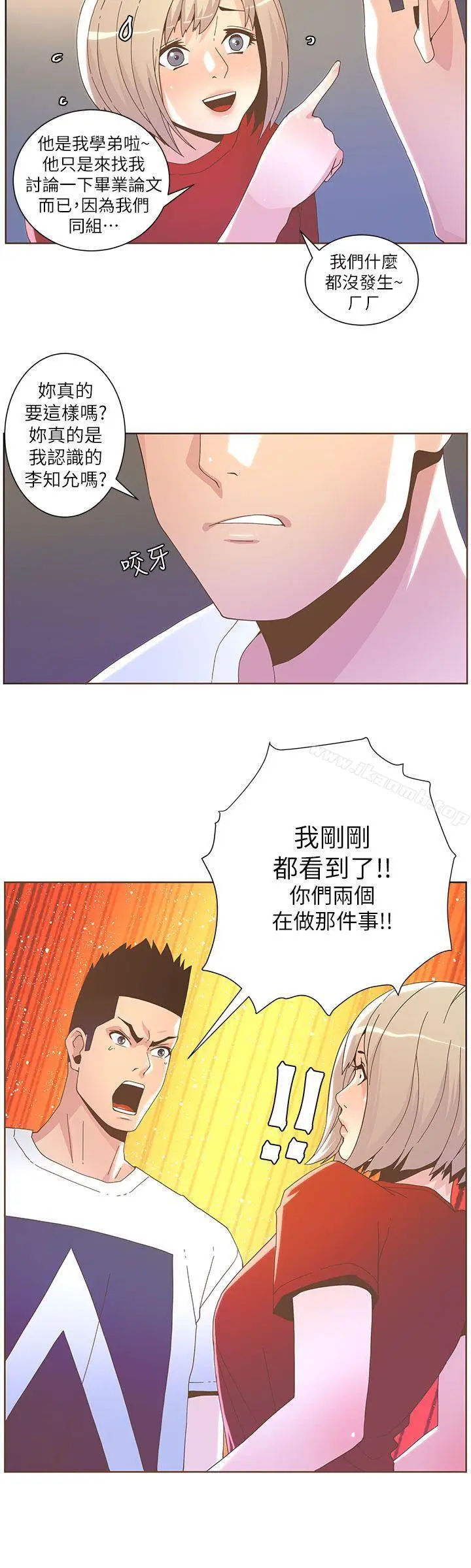 漫画《迷人的她》第38话第8张图