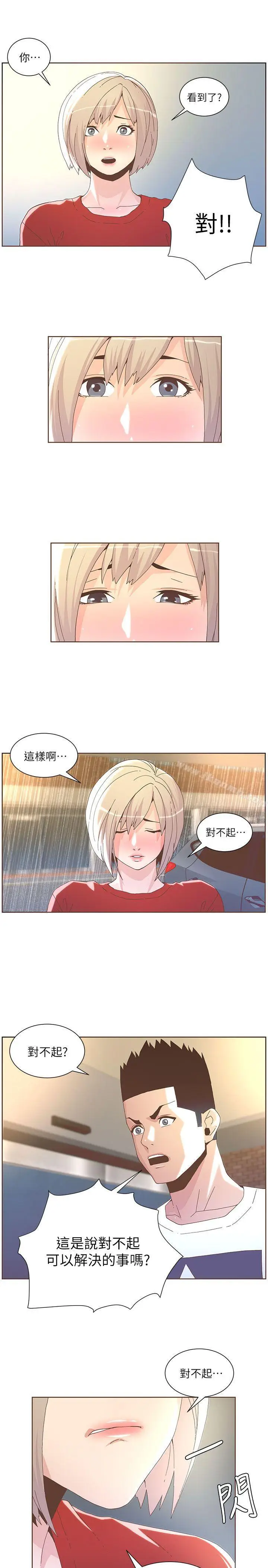 漫画《迷人的她》第38话第9张图