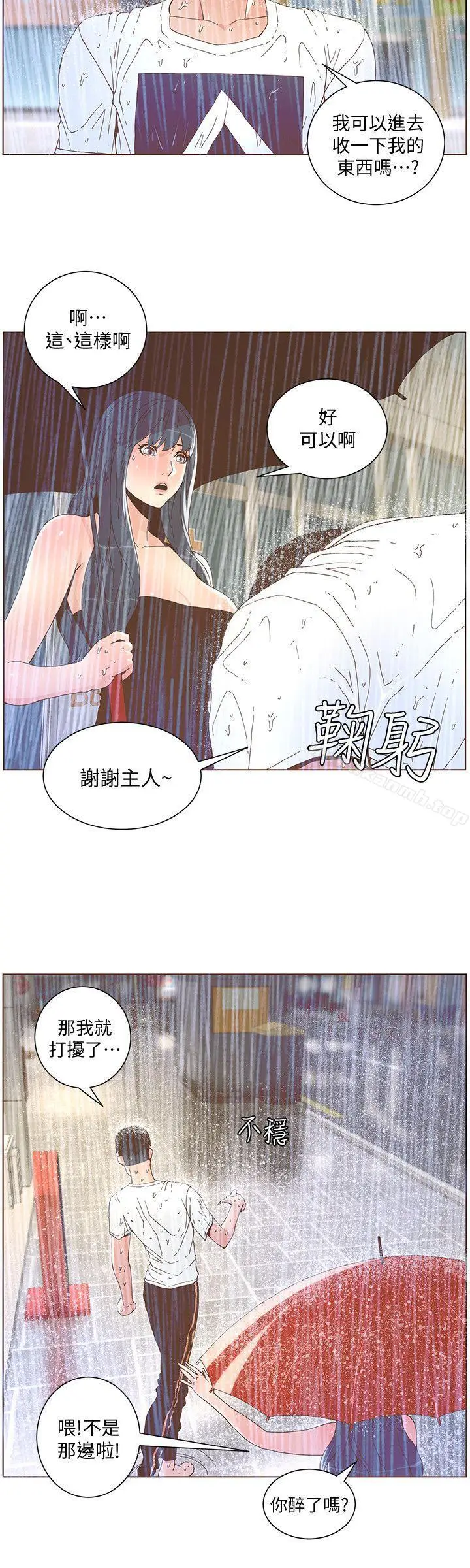 漫画《迷人的她》第39话第12张图