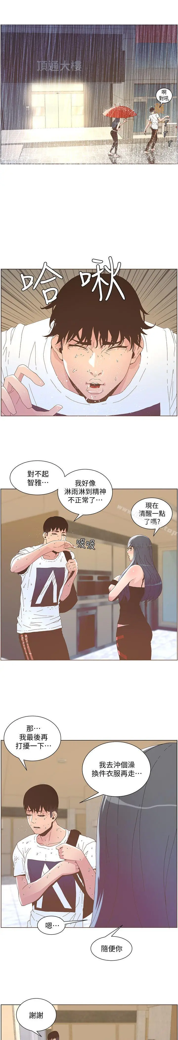 漫画《迷人的她》第39话第13张图