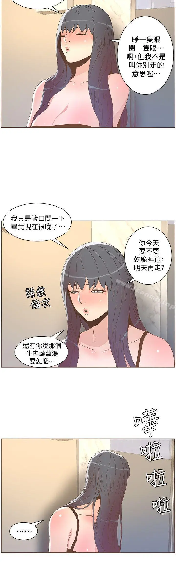 漫画《迷人的她》第39话第15张图