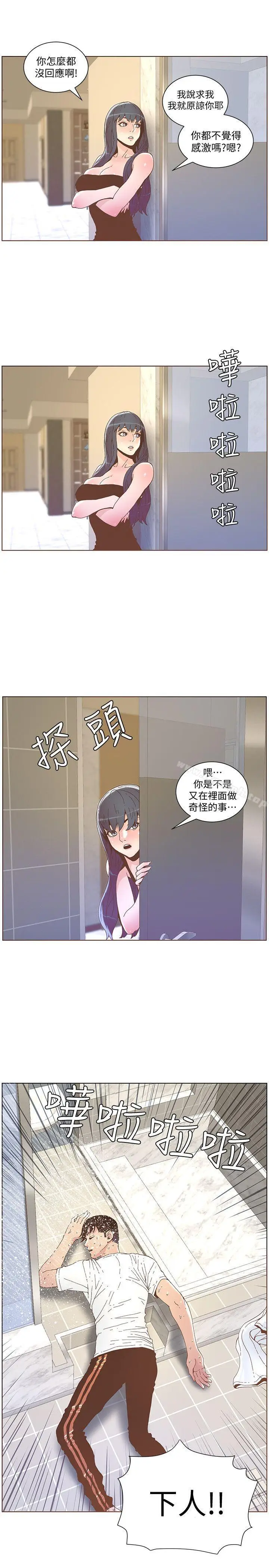 漫画《迷人的她》第39话第16张图
