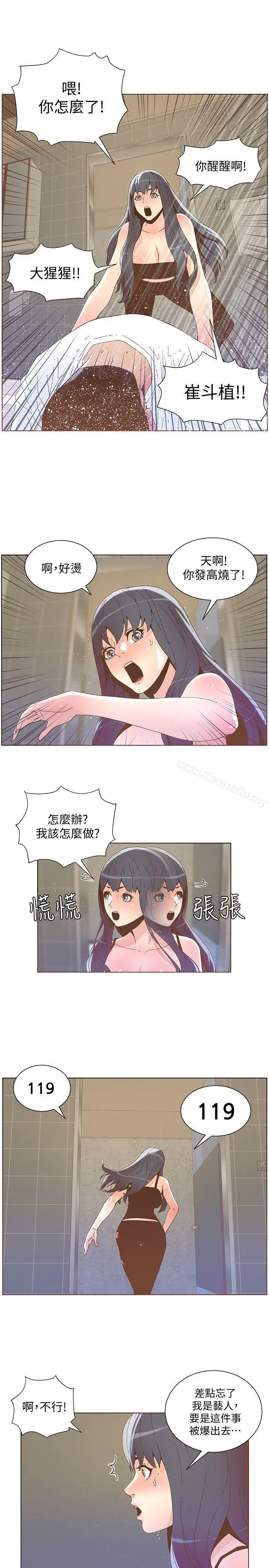 漫画《迷人的她》第39话第17张图