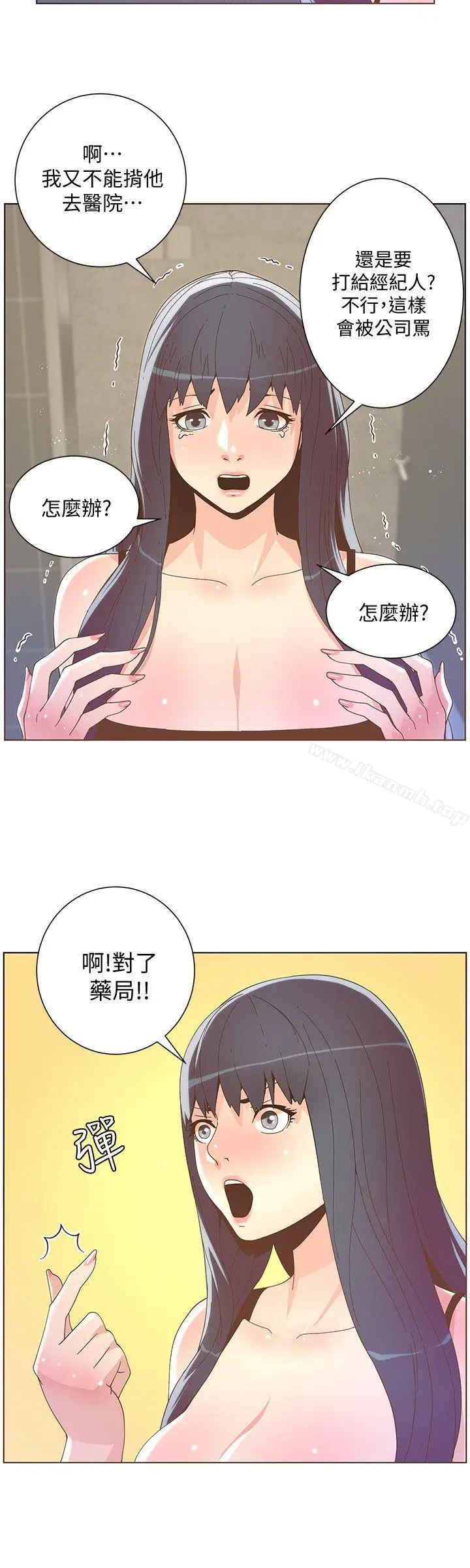 漫画《迷人的她》第39话第18张图