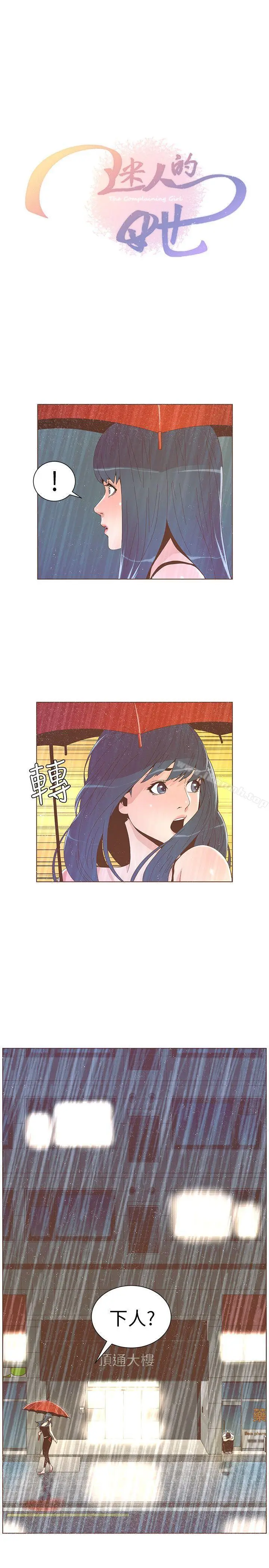 漫画《迷人的她》第39话第3张图