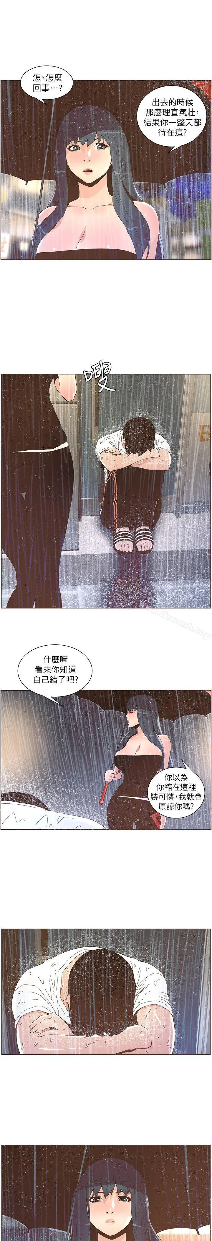 漫画《迷人的她》第39话第4张图