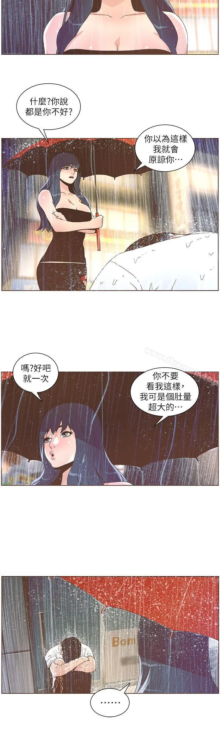 漫画《迷人的她》第39话第5张图