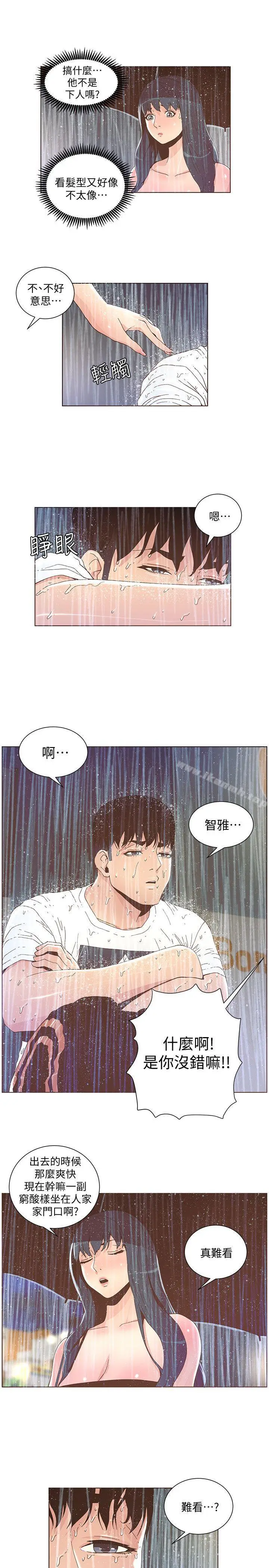 漫画《迷人的她》第39话第6张图