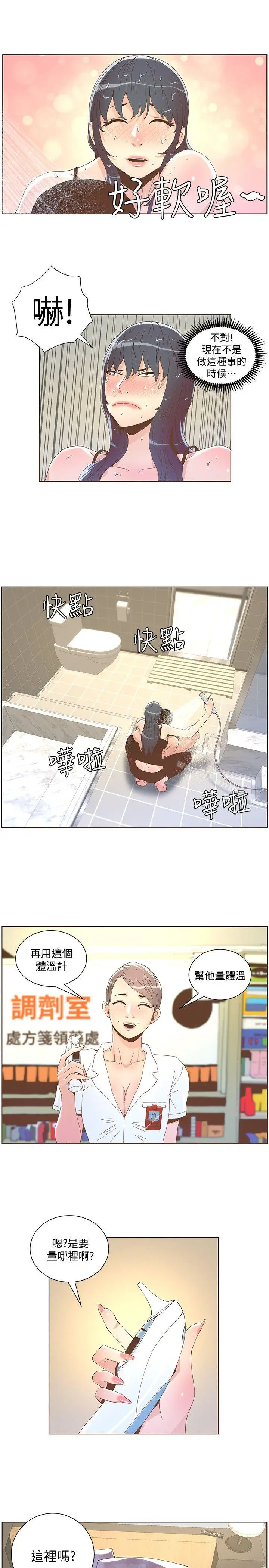 漫画《迷人的她》第40话第12张图