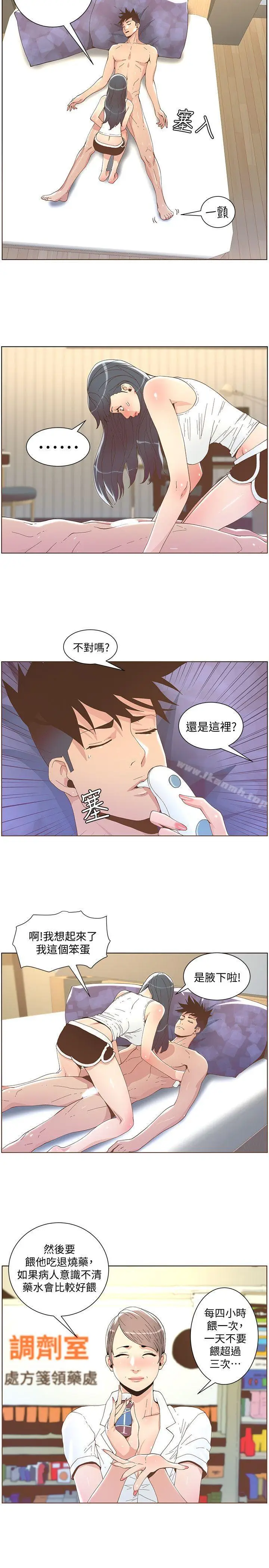 漫画《迷人的她》第40话第13张图