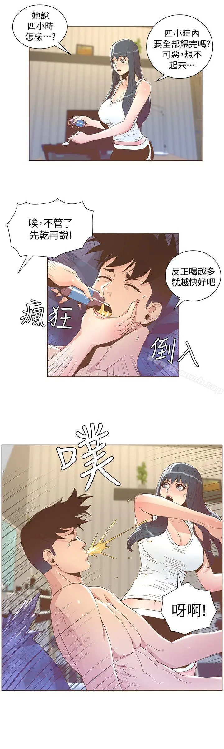 漫画《迷人的她》第40话第14张图