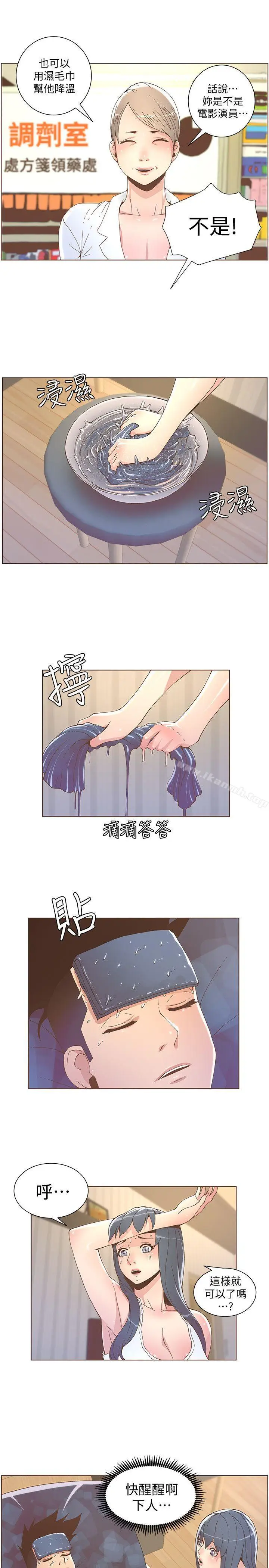 漫画《迷人的她》第40话第15张图
